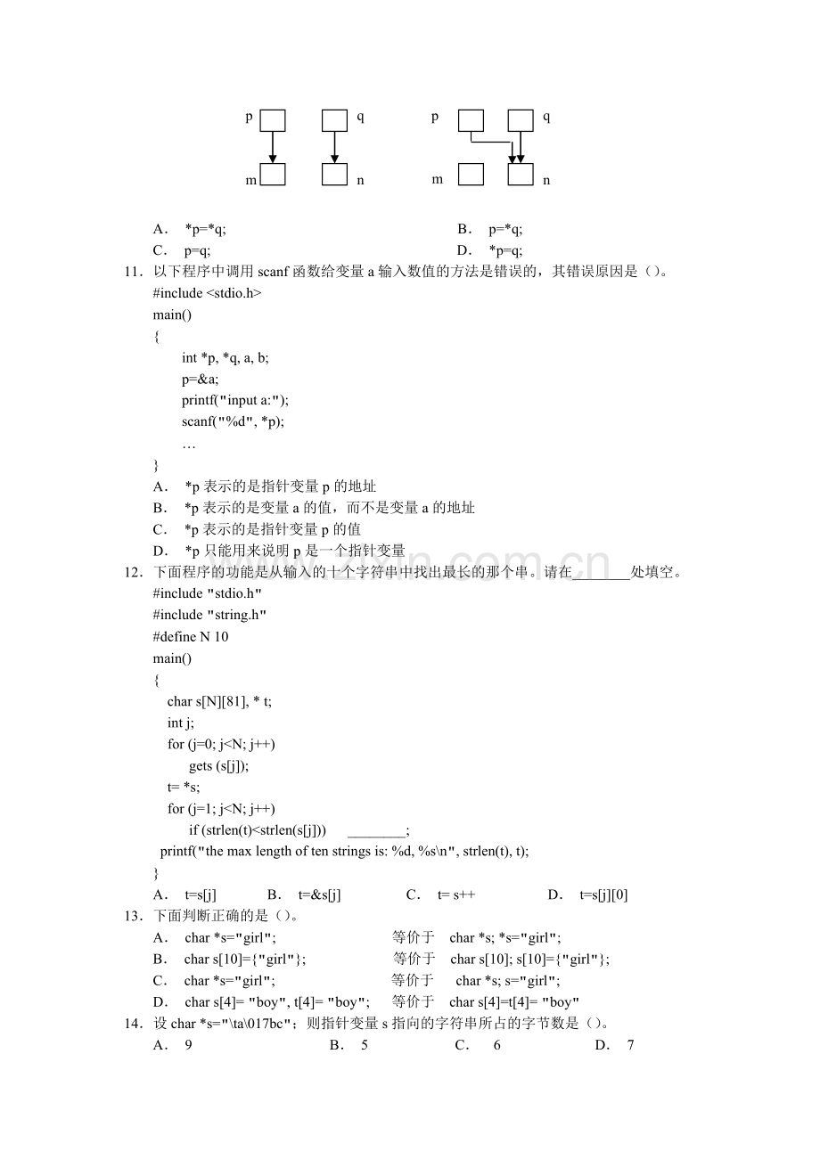 C语言习题集合指针.doc_第2页