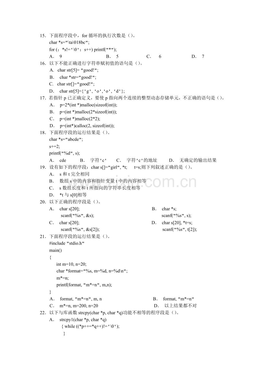 C语言习题集合指针.doc_第3页