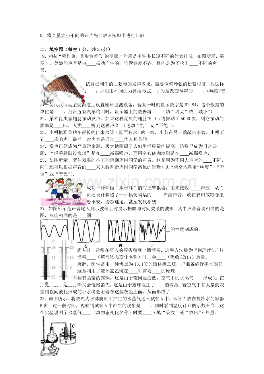 八年级物理上学期10月调研试卷含解析-新人教版.doc_第3页