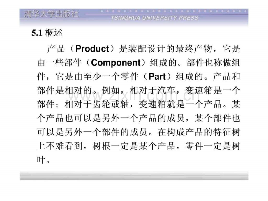 catia教程部件装配.pptx_第1页