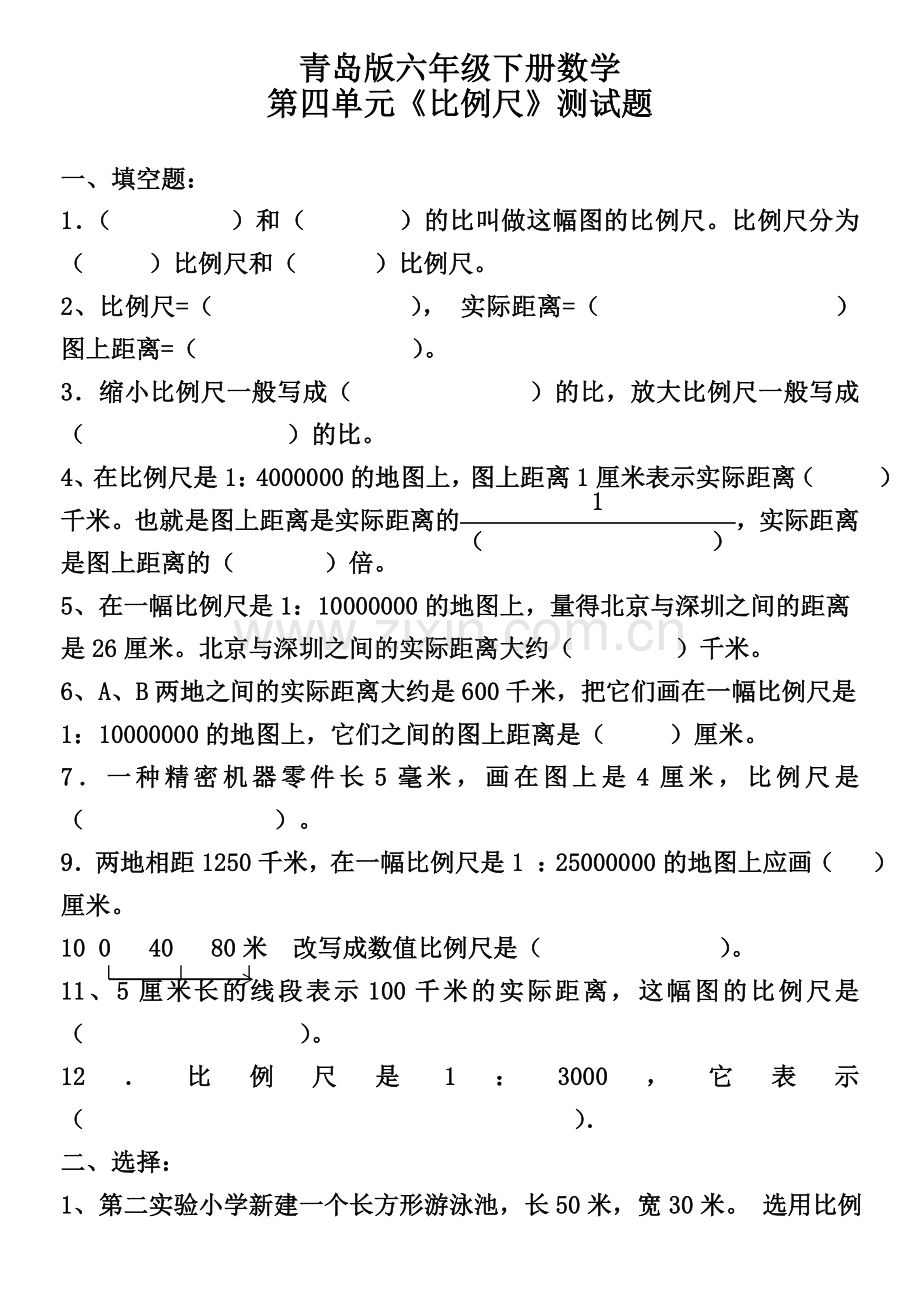 123青岛版六年级数学下册比例尺测试题用.doc_第1页