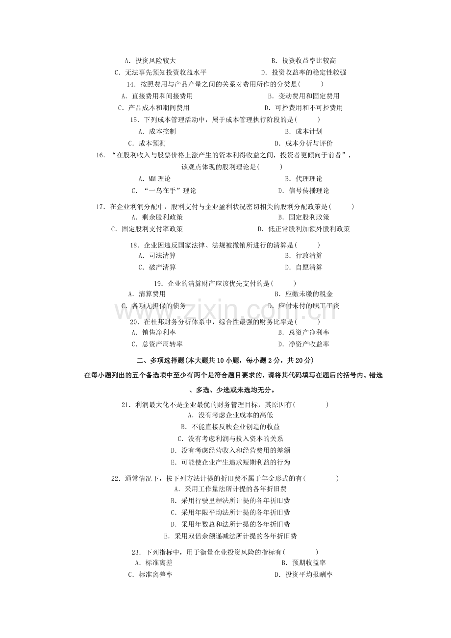 10月高等教育自学考试财务管理学试题及答案.doc_第2页