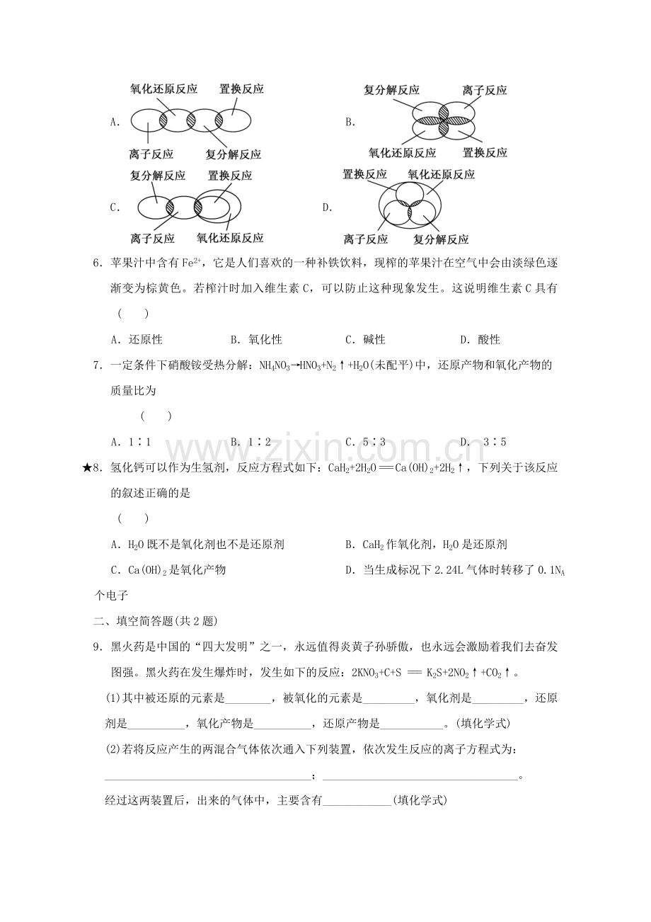 高一化学寒假作业-第9天氧化还原反应1.doc_第2页