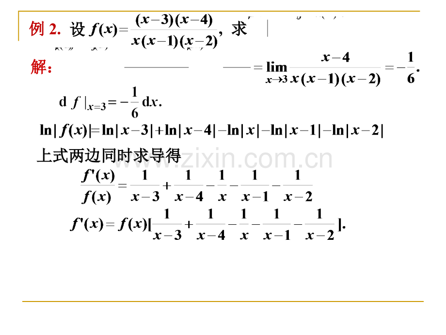 高等数学-导数习题答案.pptx_第3页