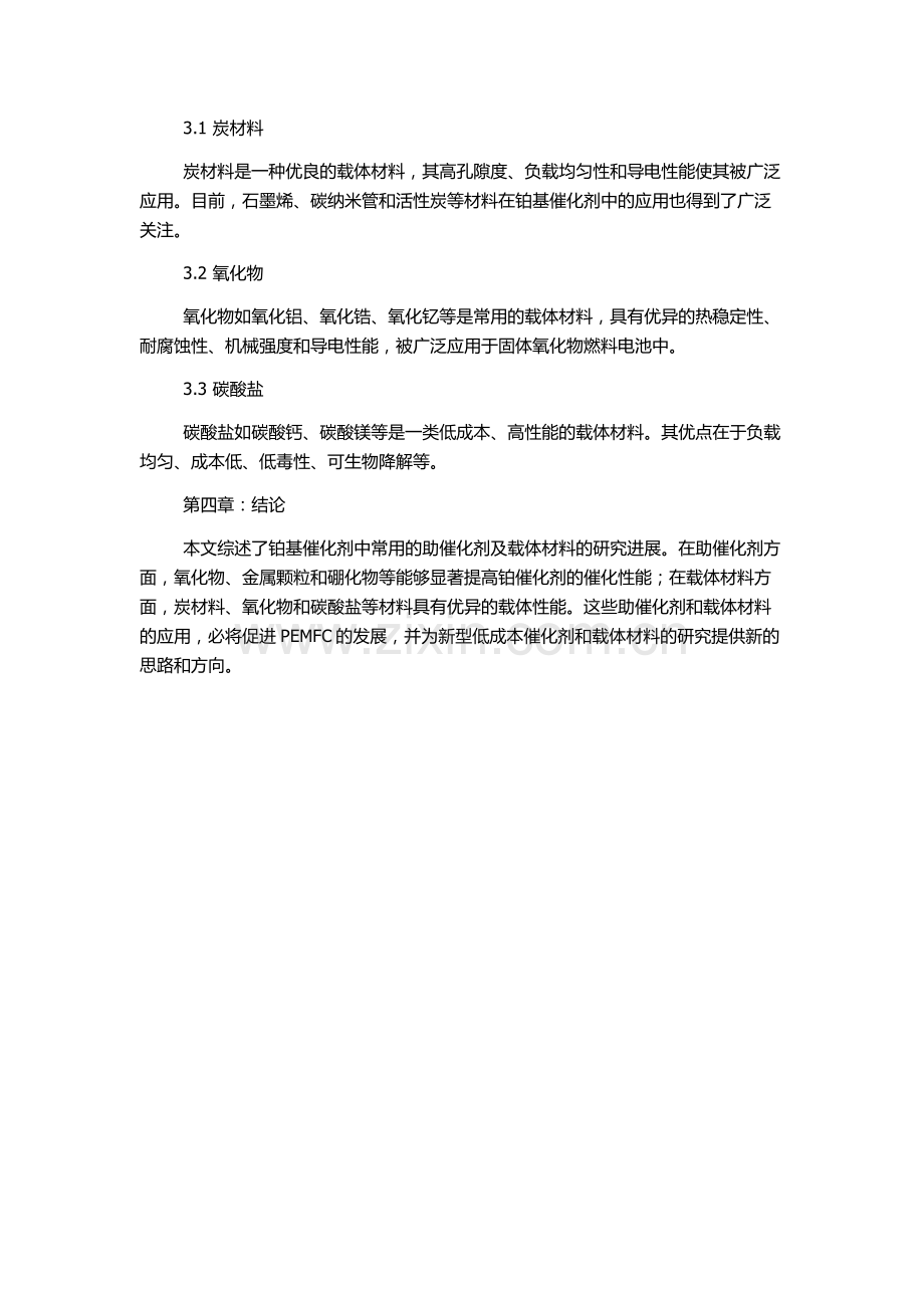 PEMFC铂基催化剂的助催化剂及载体研究的开题报告.docx_第2页