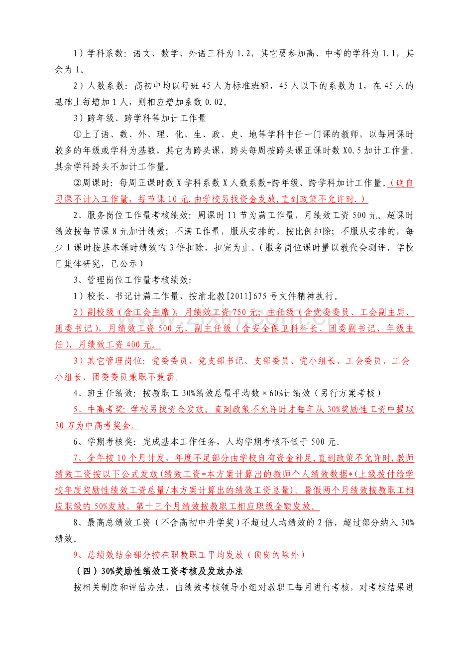 高完中教师绩效工资分配方案2.doc_第3页