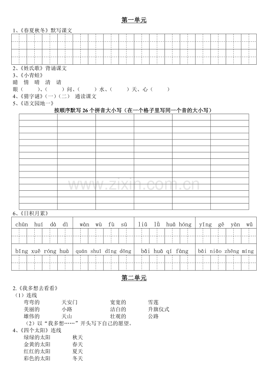 一年级下册语文试题期末复习汇总-人教版.doc_第1页