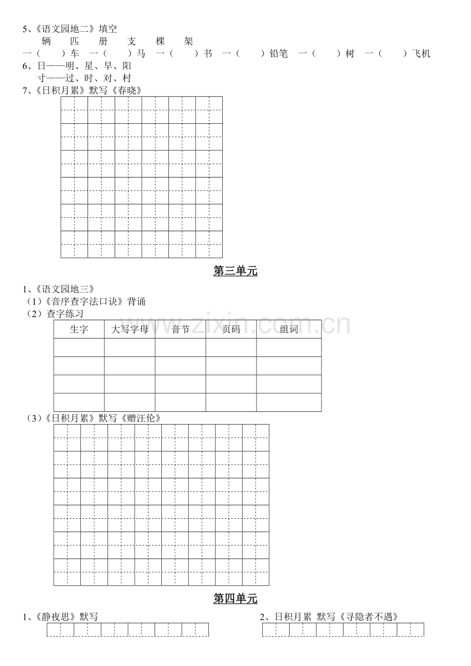 一年级下册语文试题期末复习汇总-人教版.doc_第2页