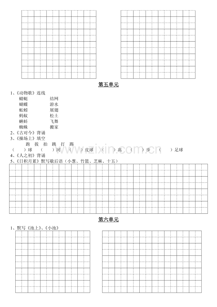 一年级下册语文试题期末复习汇总-人教版.doc_第3页