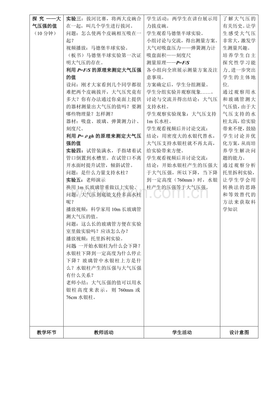 大气压教学设计.doc_第2页