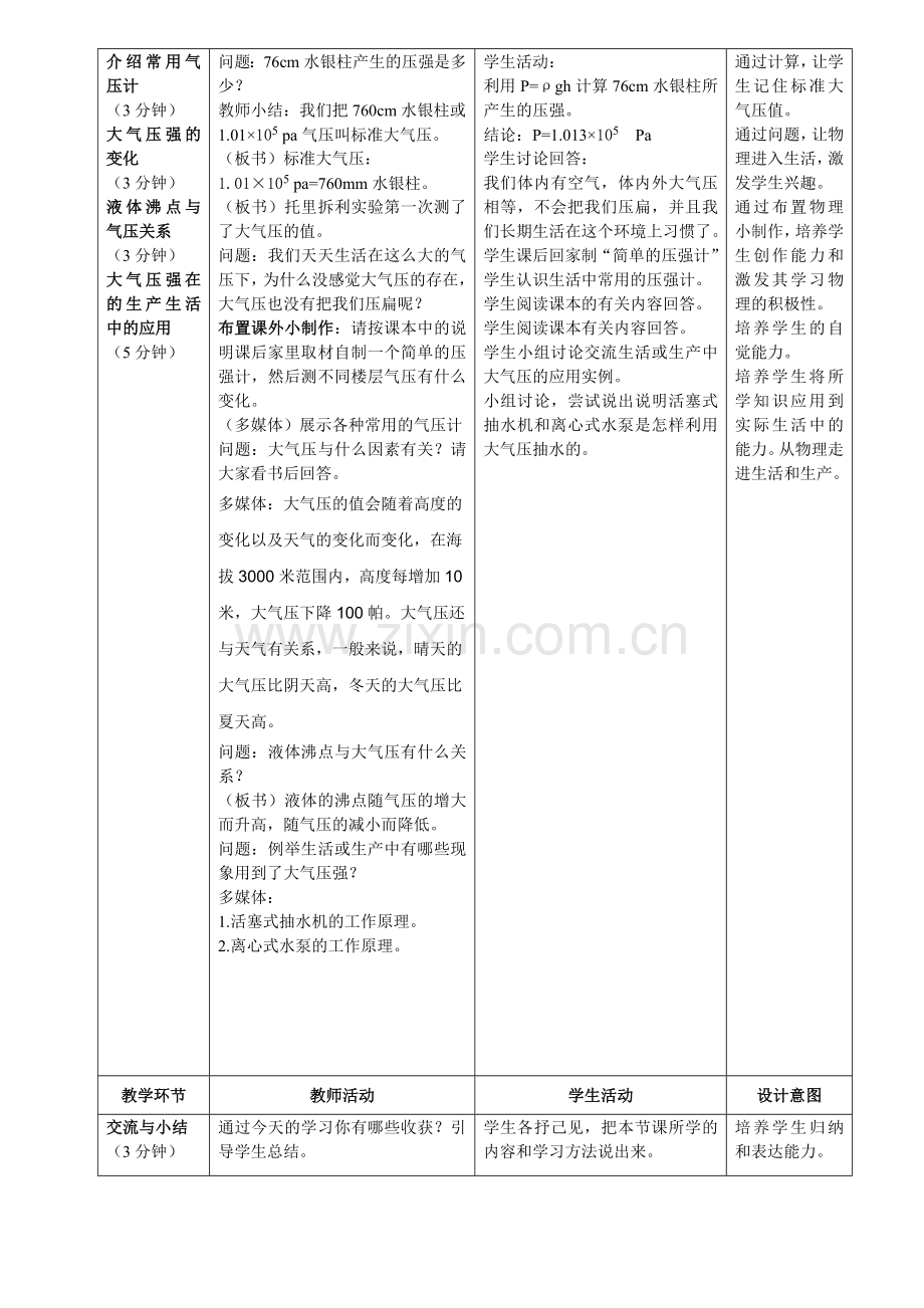 大气压教学设计.doc_第3页