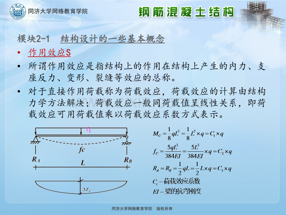 钢筋混凝土结构分析和设计的基础.pptx_第1页