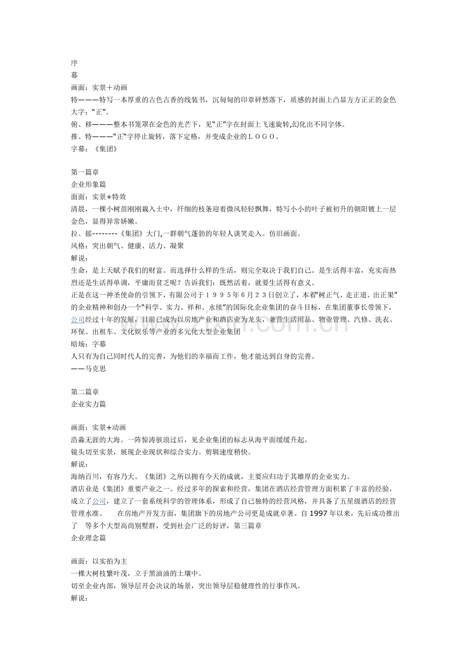 企业形象宣传片脚本文案.doc_第2页