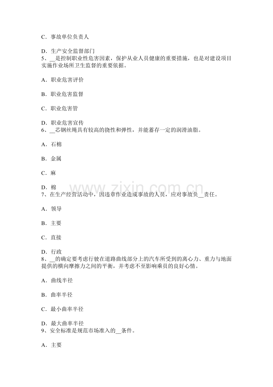 上半年广西安全工程师安全生产坍塌事故的预防措施考试题.docx_第2页