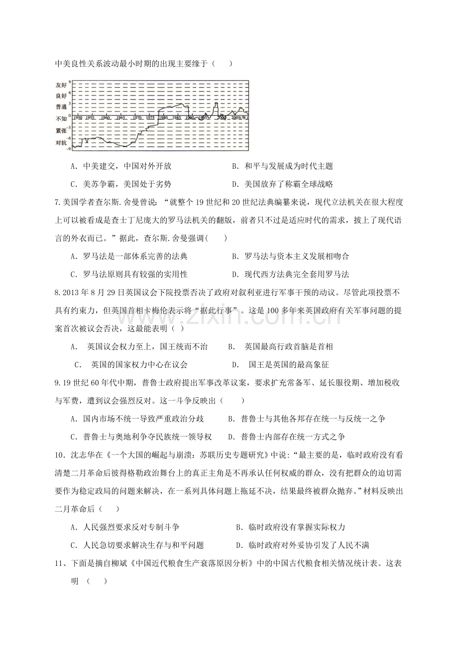 高三历史上学期第三次月考试题无答案.doc_第2页