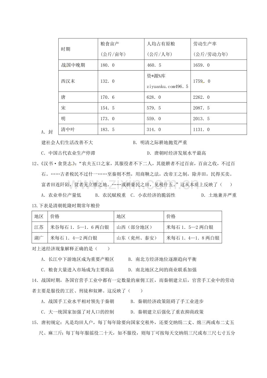 高三历史上学期第三次月考试题无答案.doc_第3页