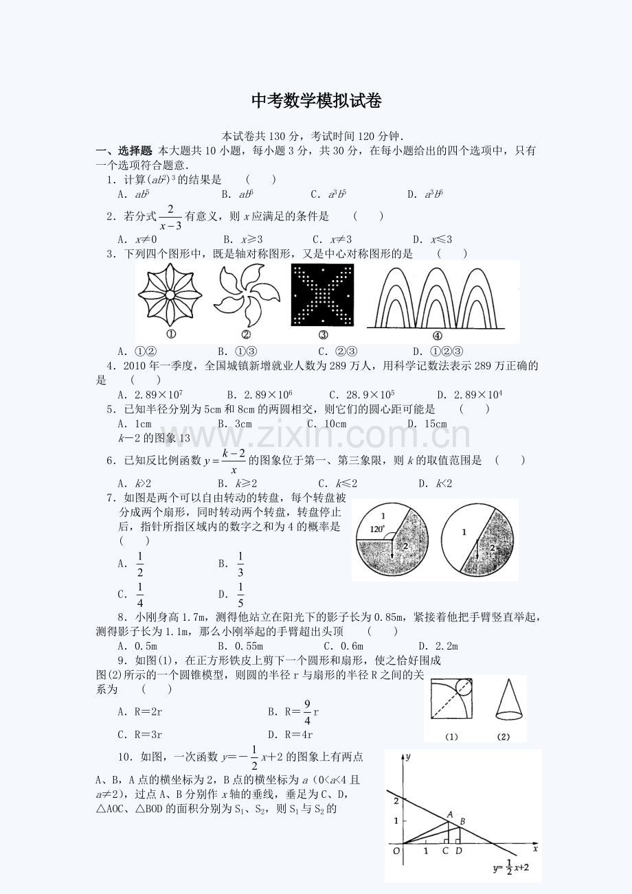 2012中考数学考前模拟测试精选题1.doc_第1页