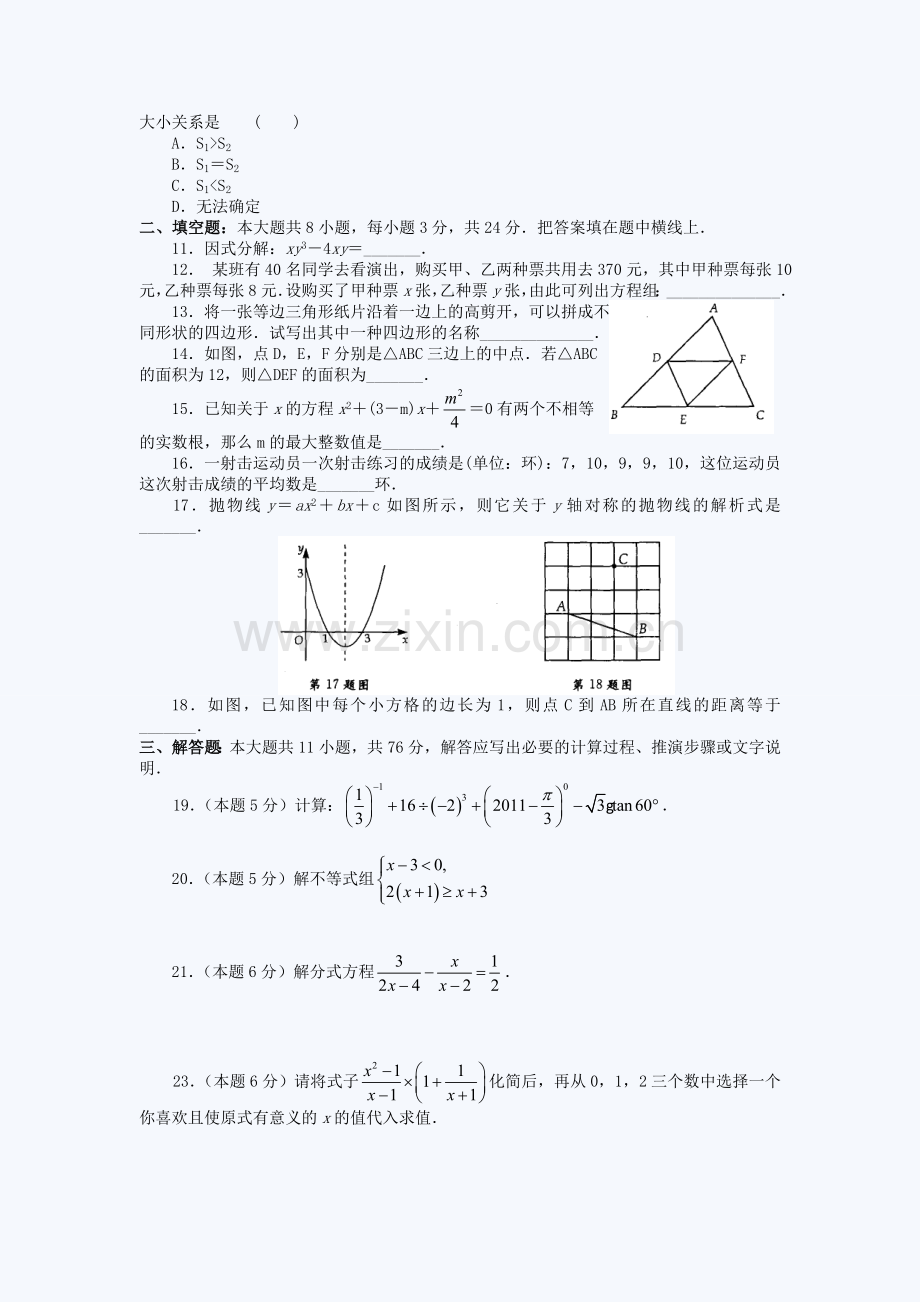 2012中考数学考前模拟测试精选题1.doc_第2页