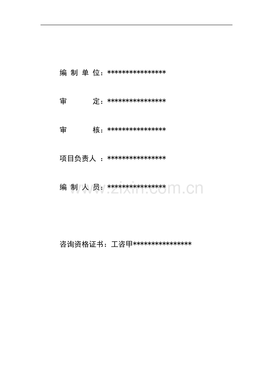 生物质油及生物质炭粉生产项目可研11.4.20.doc_第2页