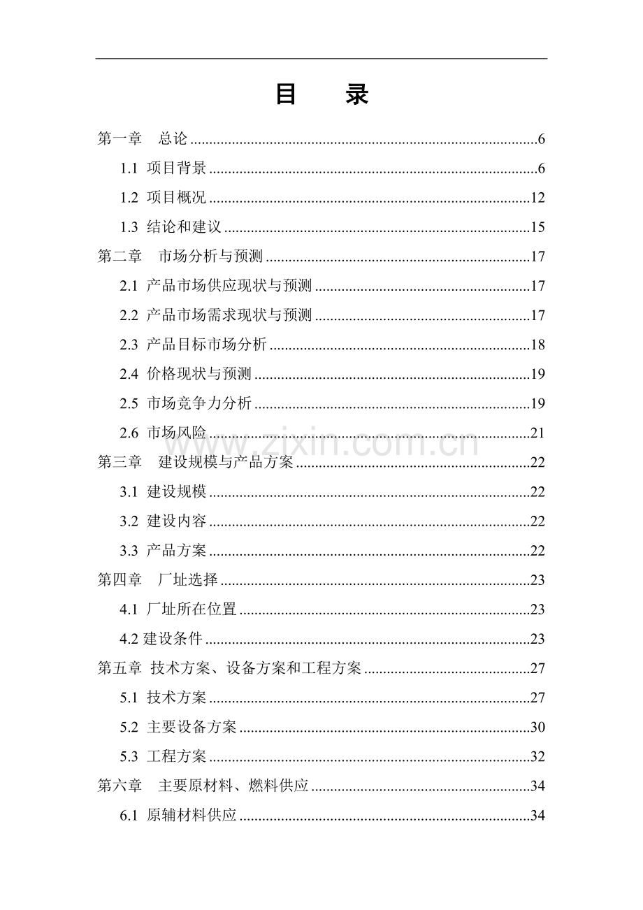 生物质油及生物质炭粉生产项目可研11.4.20.doc_第3页