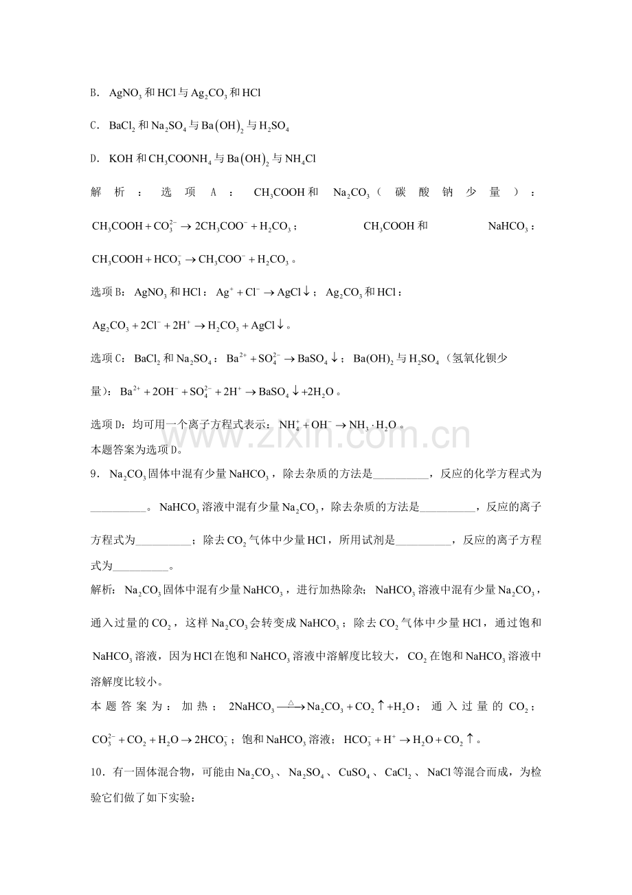 高三化学一轮复习--电离理论--离子反应习题详解含解析实验班.doc_第3页