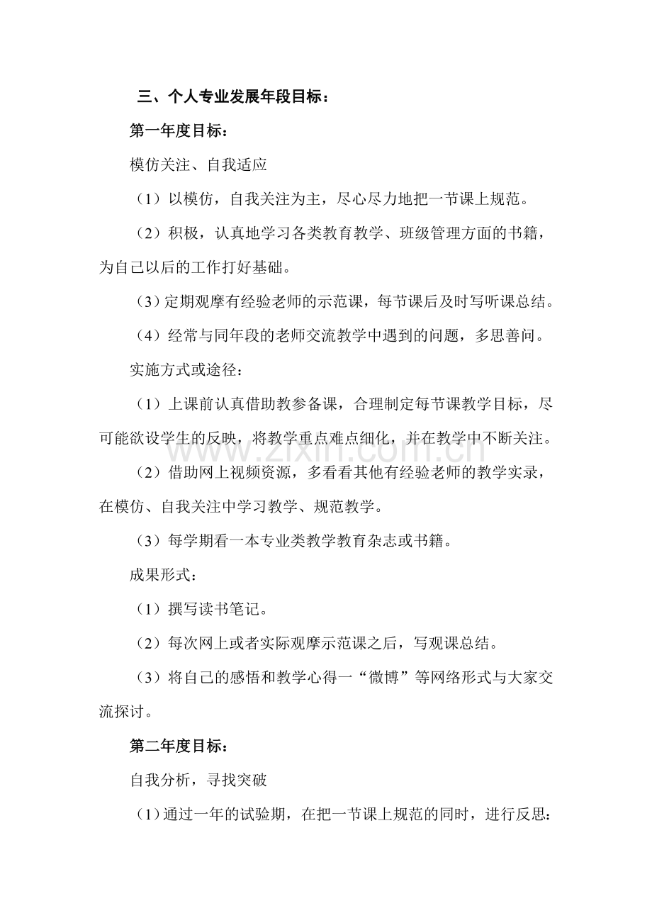 张帅小学英语名师工作室个人成长计划.doc_第3页