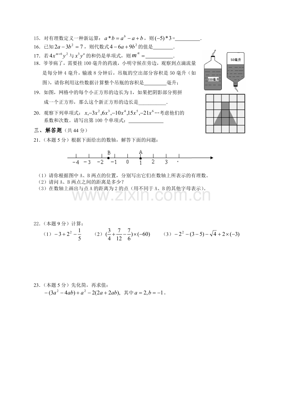 浙教版七年级数学期中试题集共6套.doc_第2页