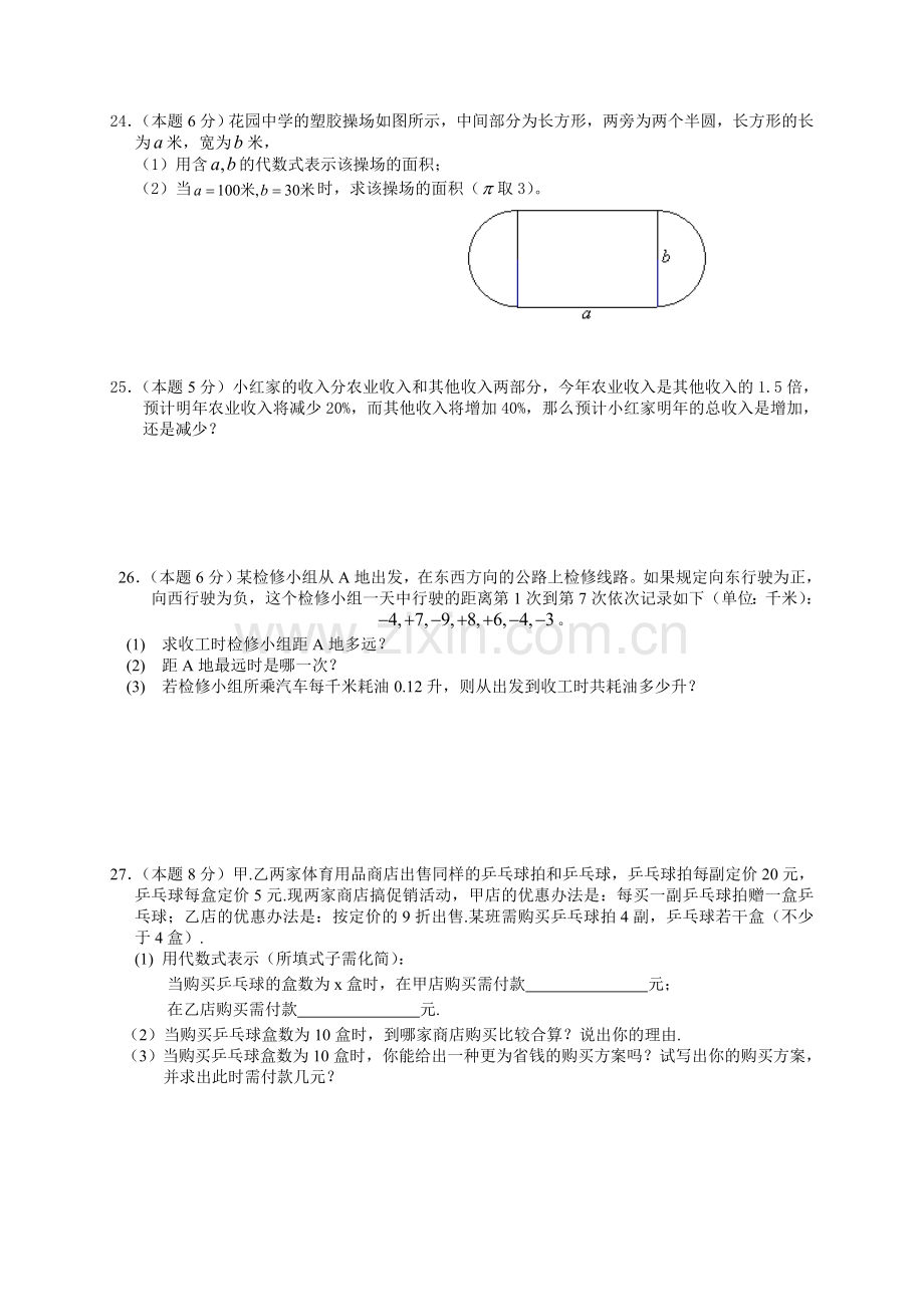 浙教版七年级数学期中试题集共6套.doc_第3页