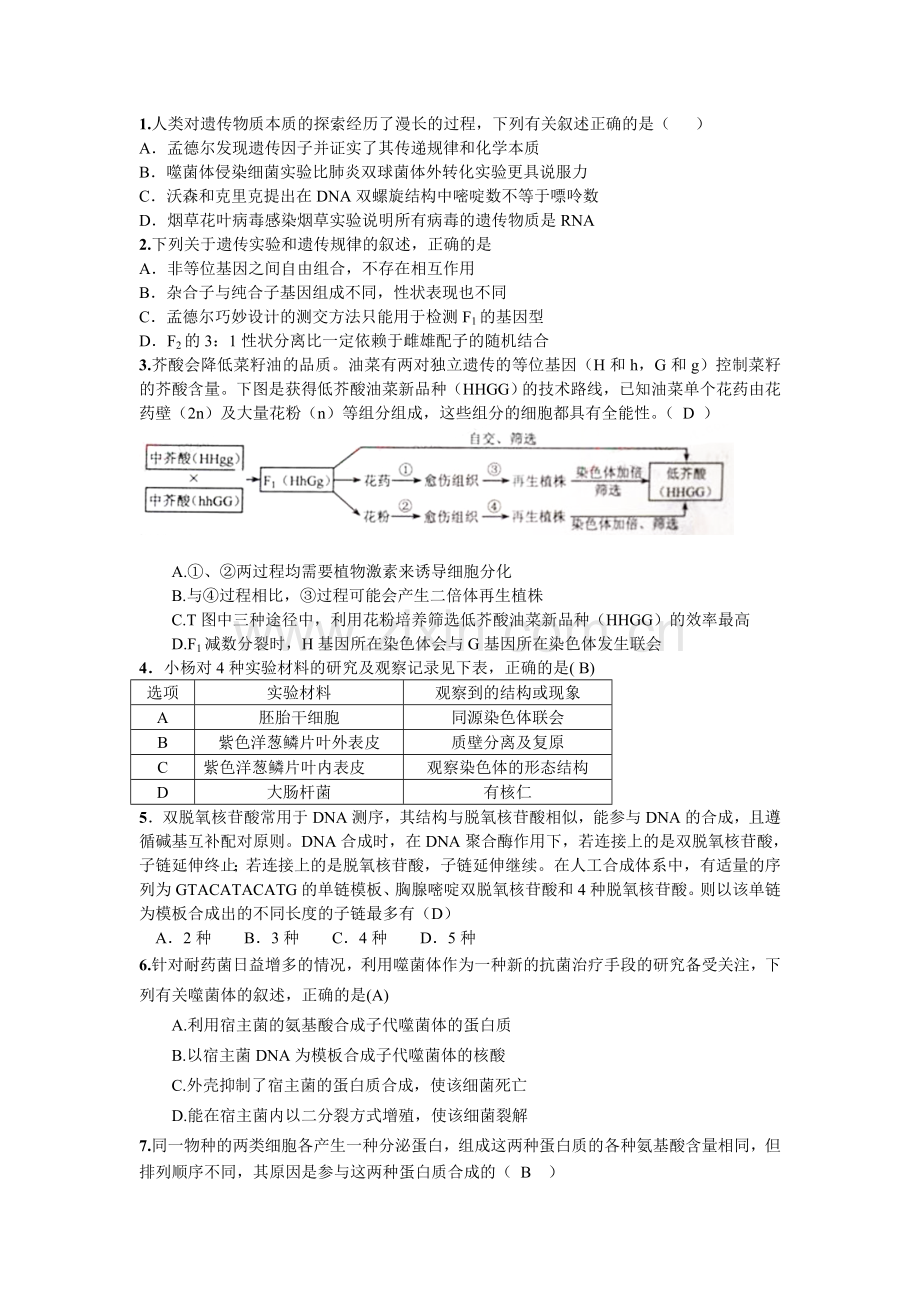 高一生物竞赛试卷.doc_第1页