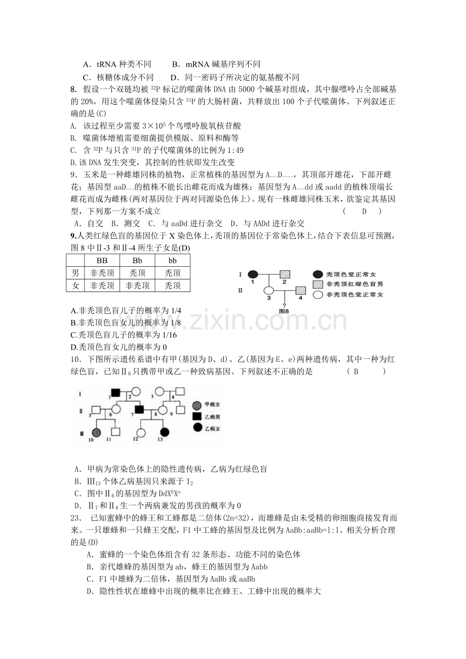 高一生物竞赛试卷.doc_第2页