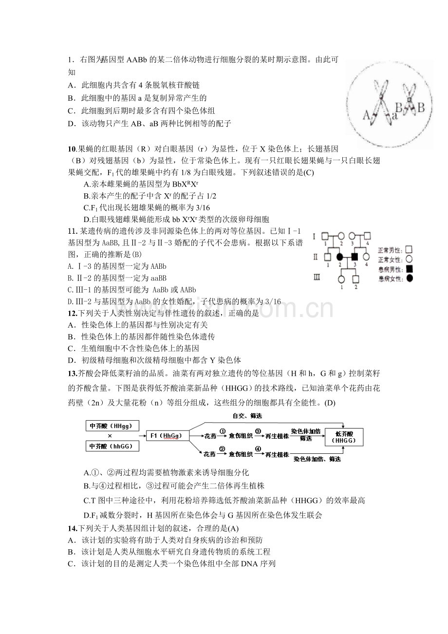 高一生物竞赛试卷.doc_第3页