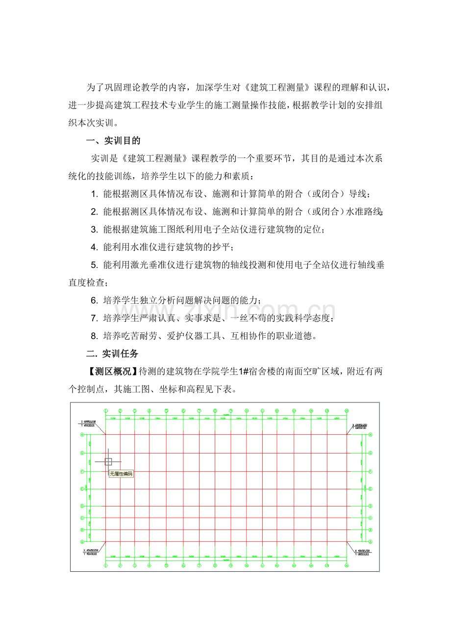 建筑工程测量综合实训指导书.doc_第2页