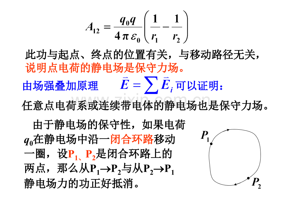 大学物理静电场2电势.pptx_第1页