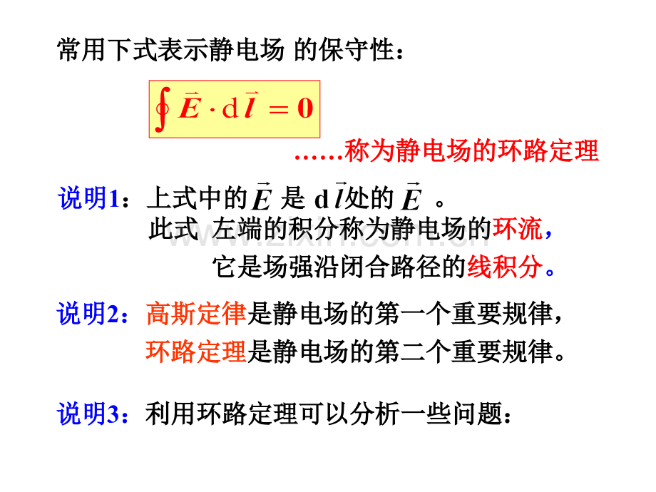 大学物理静电场2电势.pptx_第2页