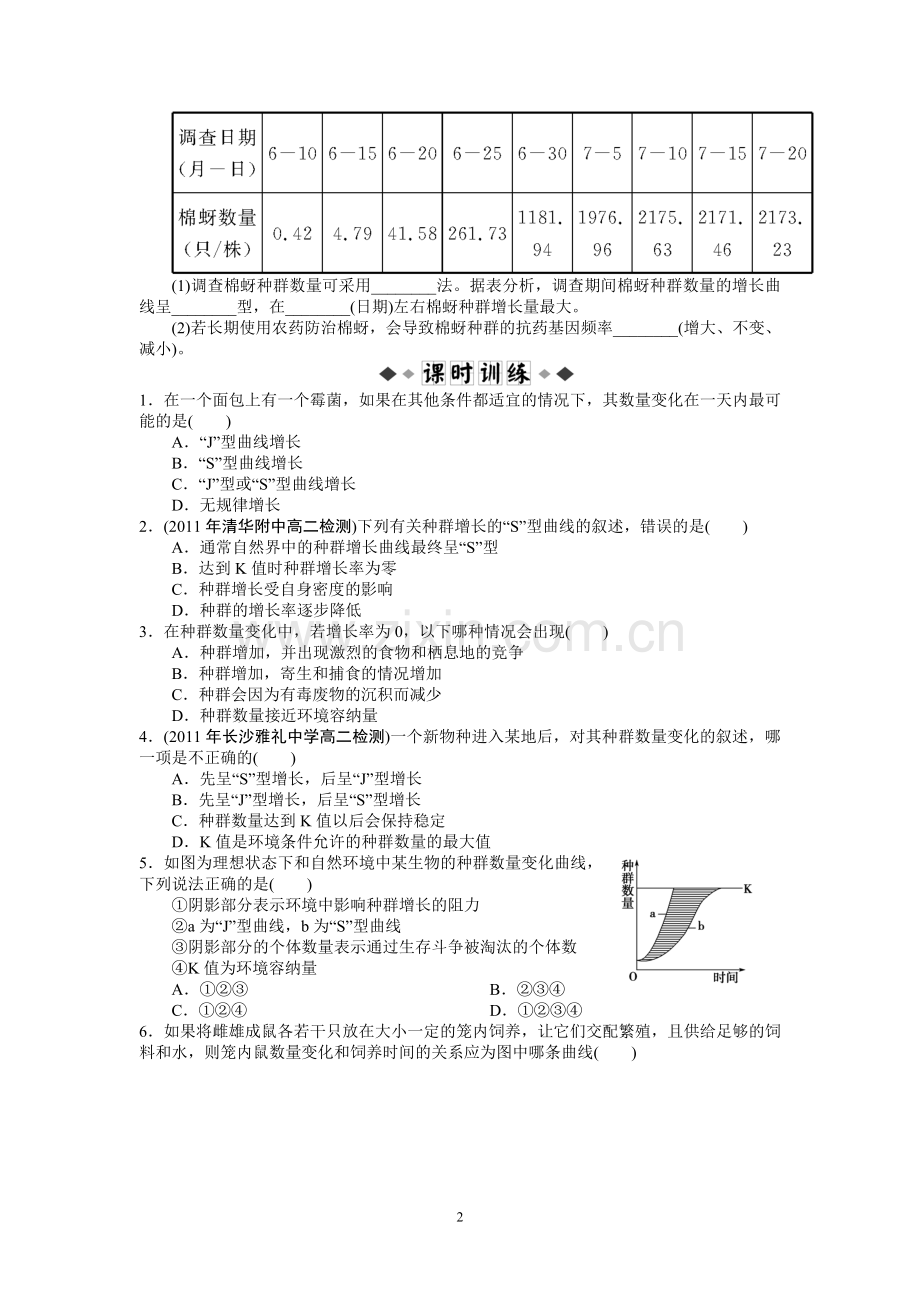 种群数量变化同步练习.doc_第2页