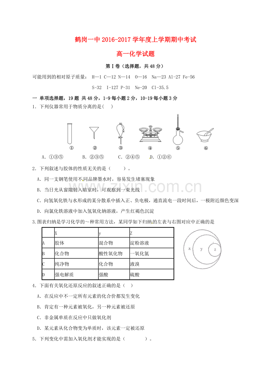 高一化学上学期期中试题118.doc_第1页