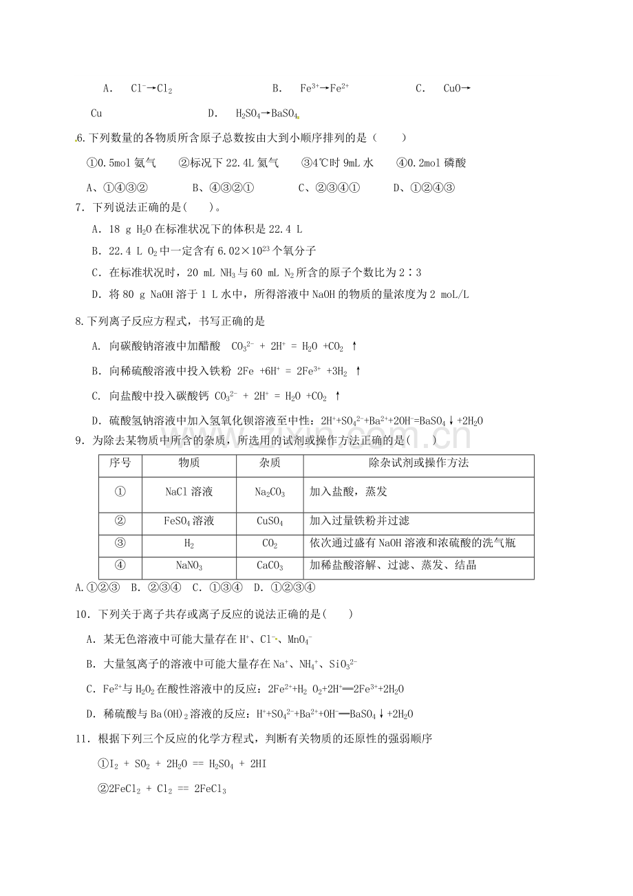 高一化学上学期期中试题118.doc_第2页