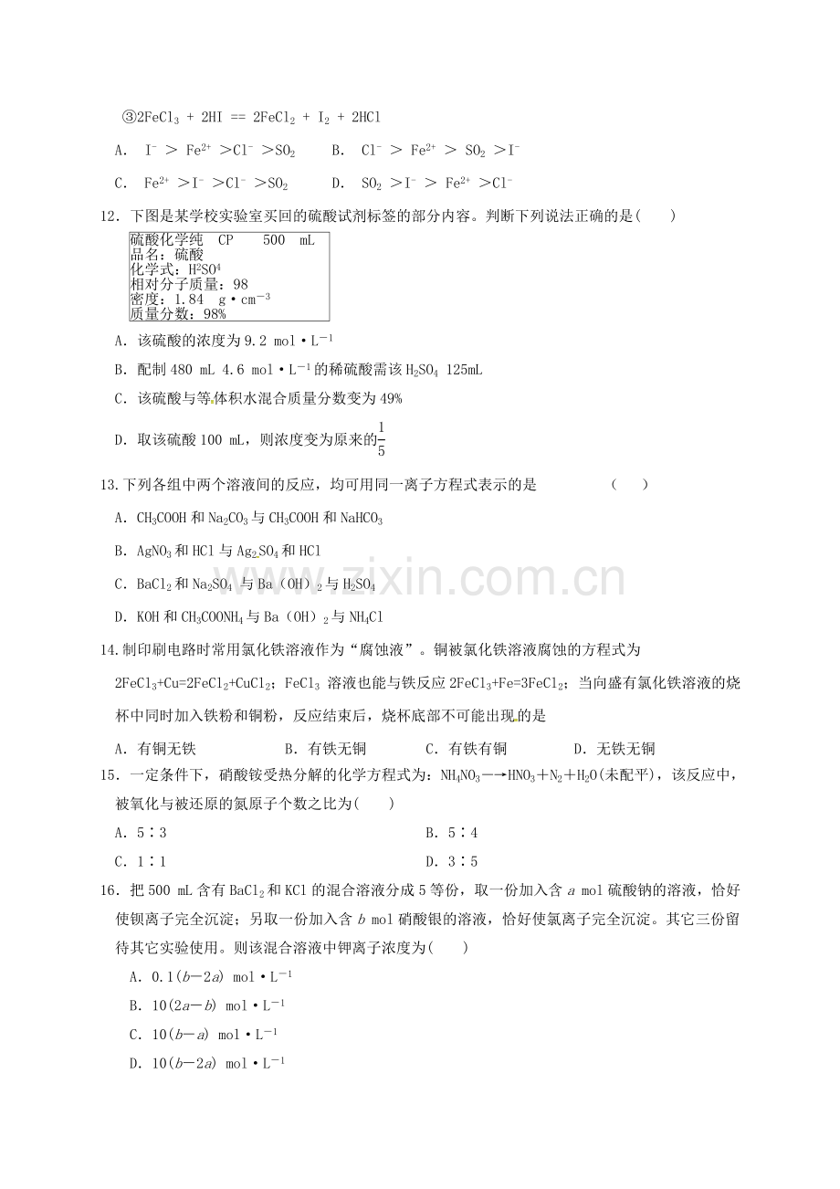 高一化学上学期期中试题118.doc_第3页