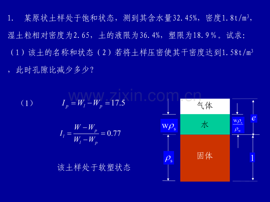 土力学习题课.pptx_第1页