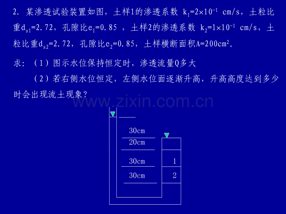 土力学习题课.pptx_第3页