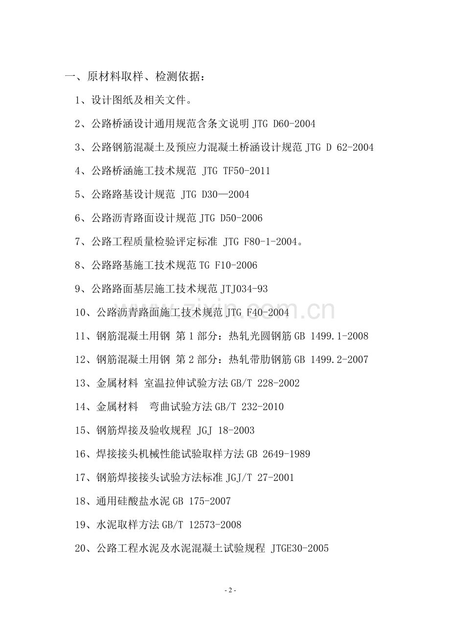 公路试验监理细则.doc_第2页