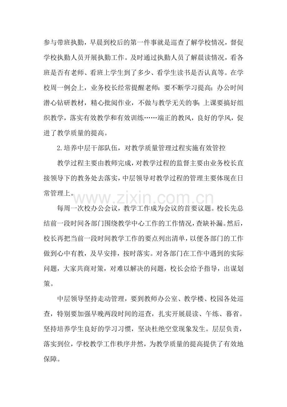 落实管理机制提高教学质量.doc_第2页