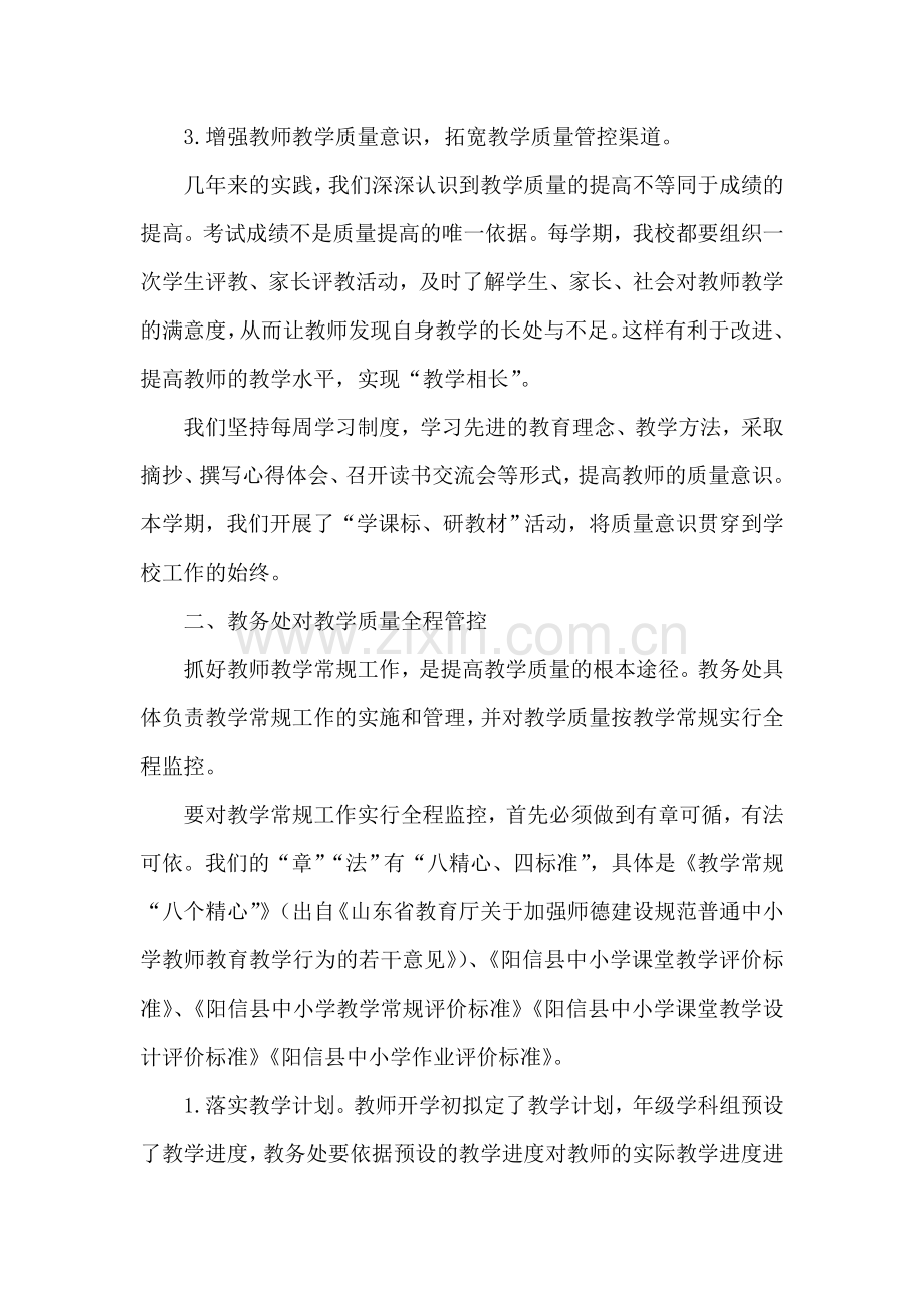 落实管理机制提高教学质量.doc_第3页