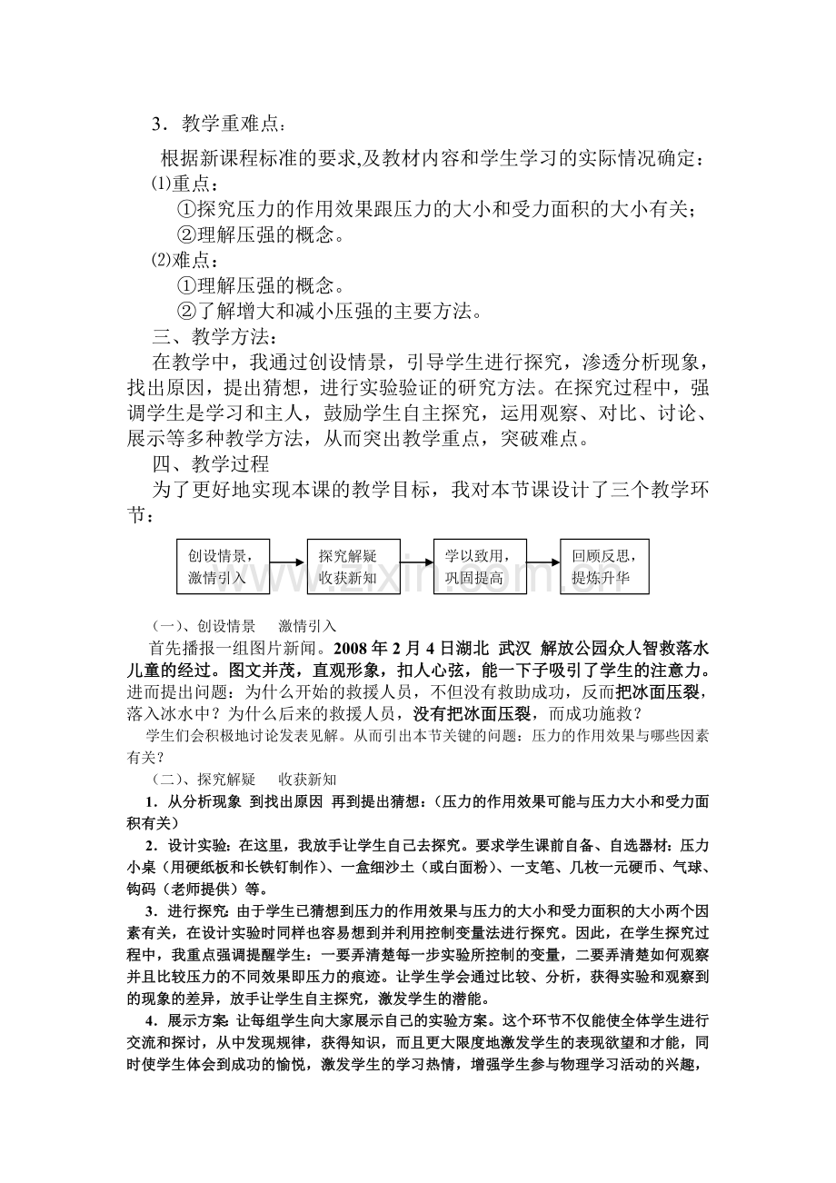 压强说课稿.doc_第2页