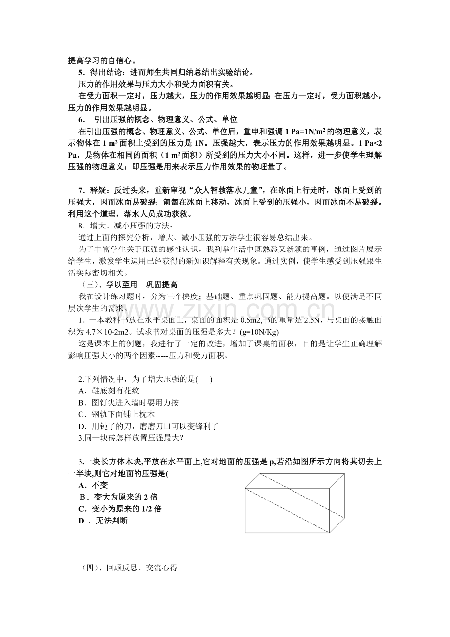 压强说课稿.doc_第3页