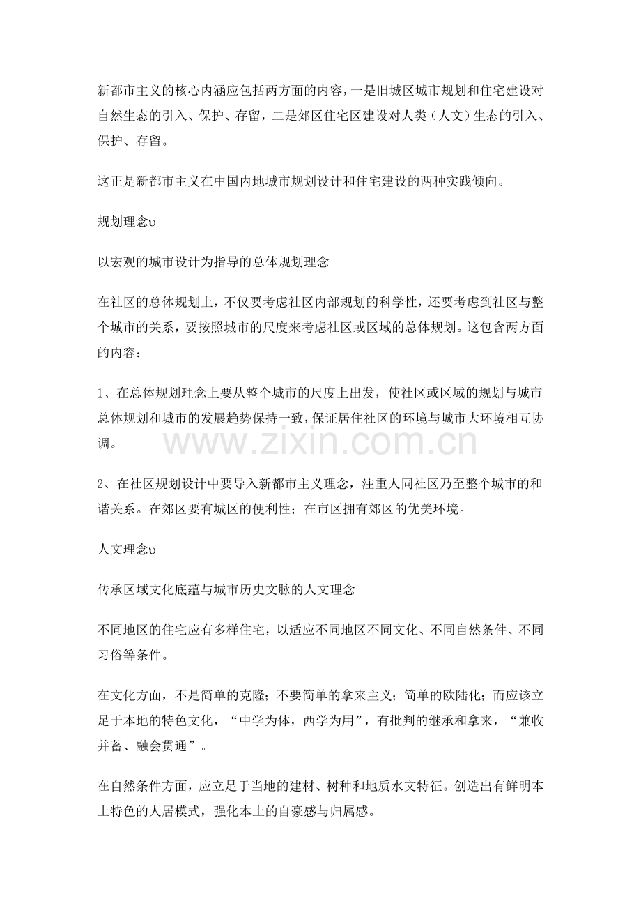 项目开发理念与经营管理模式.doc_第2页