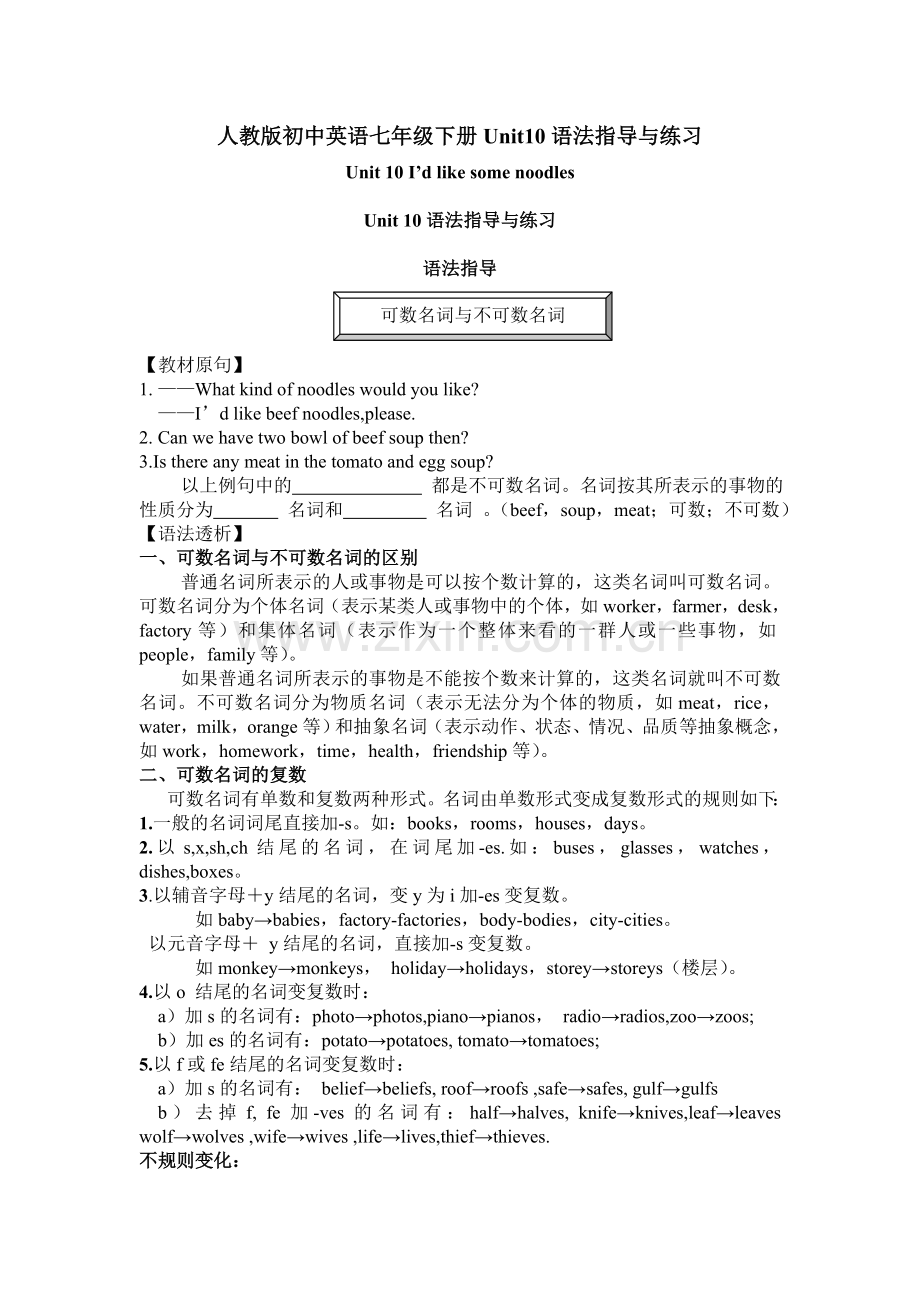 人教版初中英语七年级下册Unit10语法指导与练习.doc_第1页