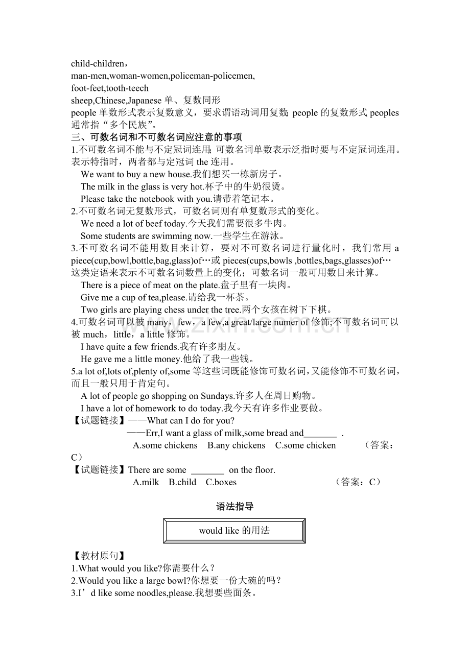 人教版初中英语七年级下册Unit10语法指导与练习.doc_第2页