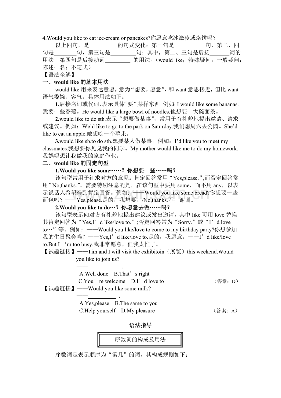 人教版初中英语七年级下册Unit10语法指导与练习.doc_第3页