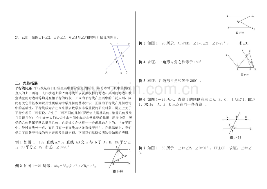 七年级下数学相交线与平行线专题总结含答案1.doc_第3页